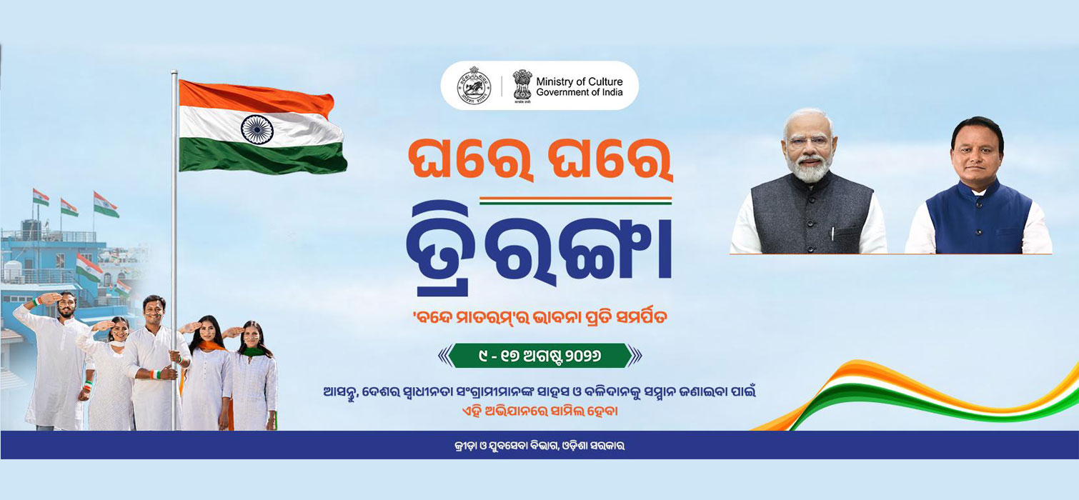 Ghar Ghar Tiranga Ka Abhijan